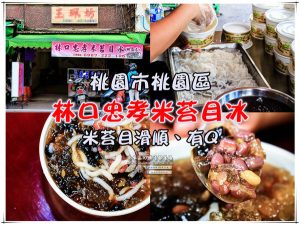 星大王甜品專賣桃園力行總店【桃園冰店】|桃園平價消暑冰品推薦；不含防腐劑不賣隔夜每日售完為止 @黃水晶的瘋台灣味