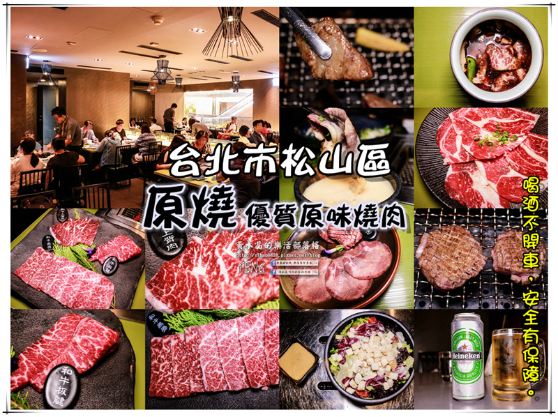 原燒台北京華城店【松山美食】|京華城優質燒肉餐廳推薦