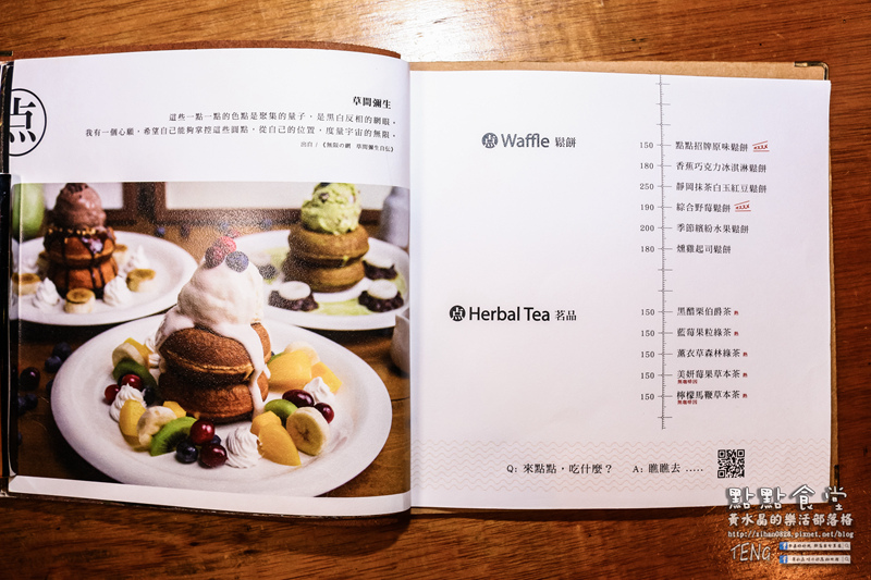 點點食堂【大安美食】|師大商圈美式漢堡/義式餐點/日式茶點推薦