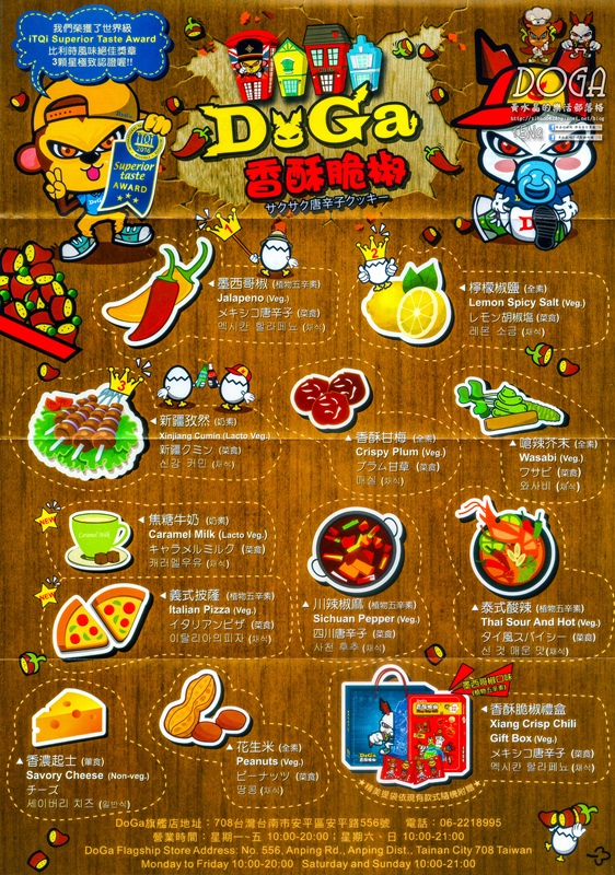 DOGA香酥脆椒【台南冰店】|安平特殊口味冰品推薦；暗黑『冰』種絕對18禁