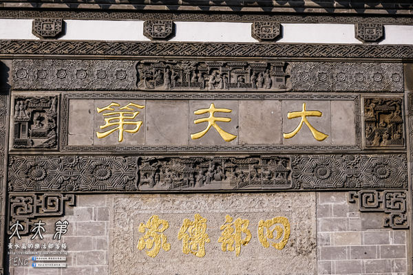 大夫第｜桃園市蘆竹區中國徽派建物古宅文青下午茶；知府大人的宅邸，來杯跟歷史的佐茶。 @黃水晶的瘋台灣味