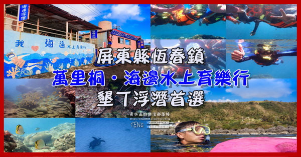 【玩水】全台溫泉泡湯玩水懶人包彙整︱天冷泡溫泉天熱泡冷泉抗寒消暑玩水攏宗來,全台地熱、足湯、裸湯SPA、玩水地點大盤點 @黃水晶的瘋台灣味 【玩水】全台溫泉泡湯玩水懶人包彙整︱天冷泡溫泉天熱泡冷泉抗寒消暑玩水攏宗來,全台地熱、足湯、裸湯SPA、玩水地點大盤點 @黃水晶的瘋台灣味