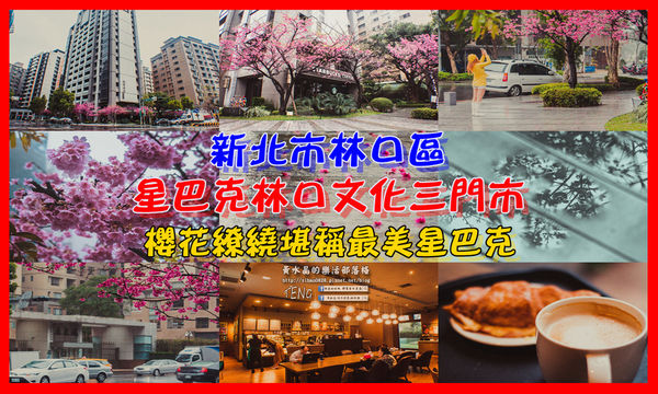 【星巴克咖啡特色門市懶人包】|不用懷疑這些 Starbucks coffee 都是網美必朝聖最愛 @黃水晶的瘋台灣味 【星巴克咖啡特色門市懶人包】|不用懷疑這些 Starbucks coffee 都是網美必朝聖最愛 @黃水晶的瘋台灣味