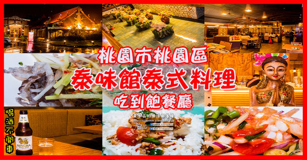 【桃園美食懶人包】桃園區美食推薦|讓”黃水晶“來告訴你桃園不是美食沙漠;愛在桃園美食也在桃園 @黃水晶的瘋台灣味 【桃園美食懶人包】桃園區美食推薦|讓”黃水晶“來告訴你桃園不是美食沙漠;愛在桃園美食也在桃園 @黃水晶的瘋台灣味