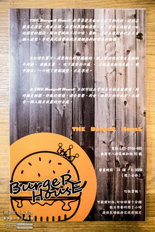 THE BurgeR HousE【桃園美食】|桃園八德美式漢堡餐廳；低調卻很有個性的漢堡店 @黃水晶的瘋台灣味