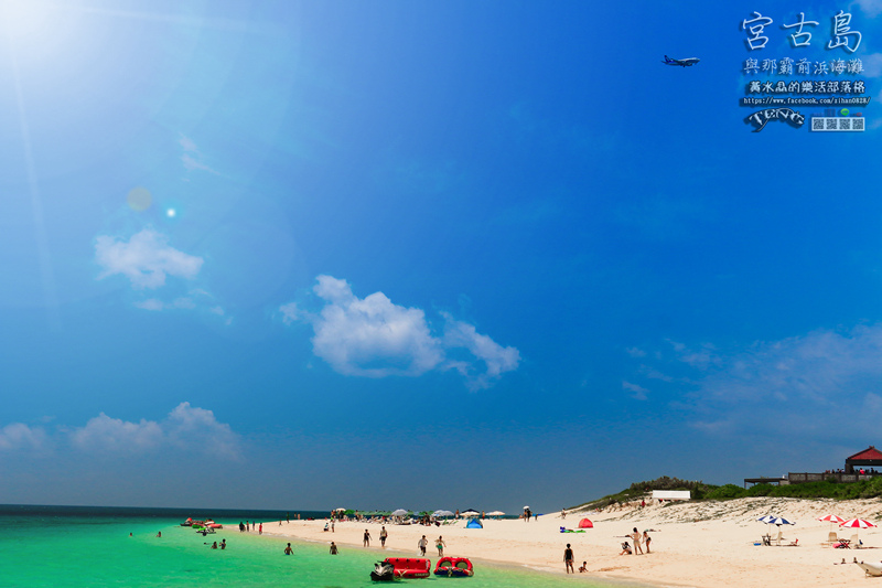 與那霸前浜海灘【沖繩宮古島景點】|沖繩宮古島必遊海灘；此生必來的日本第一名沙灘 @黃水晶的瘋台灣味