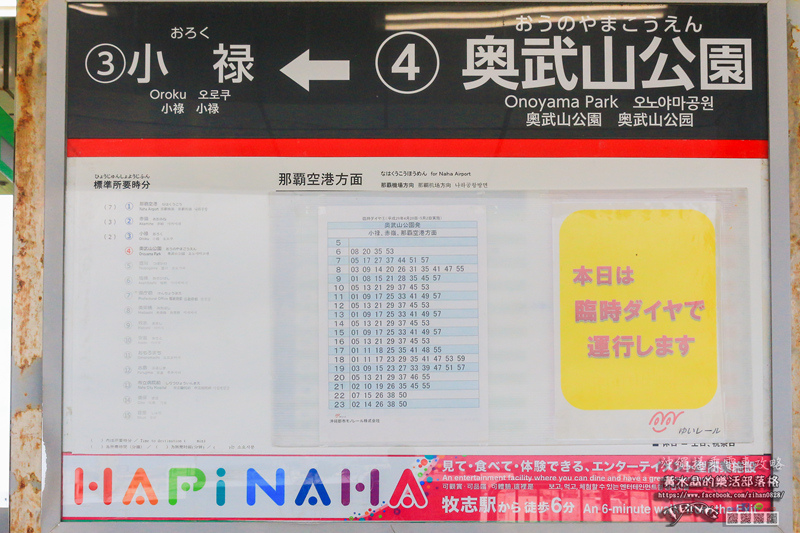 日本沖繩旅遊自由行搭乘Yui-Rail單軌電車示範攻略|黃水晶讓你第一次搭電車就上手，一日車票購買教學 @黃水晶的瘋台灣味