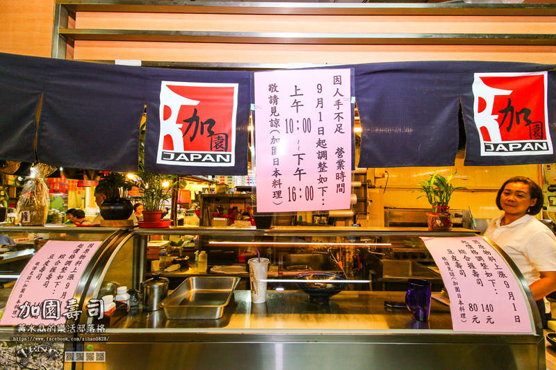 加園壽司【基隆美食】|基隆市仁愛區仁愛市場老饕級的日本料理；別再說美食在基隆廟口了 @黃水晶的瘋台灣味