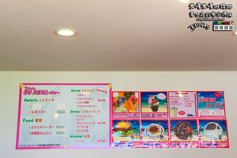 米嚕米嚕黑糖冰淇淋(Mirumiru本舖)【石垣島美食】|日本沖繩石垣島市甜點店；有無敵海景的ミルミル本舗冰店。 @黃水晶的瘋台灣味
